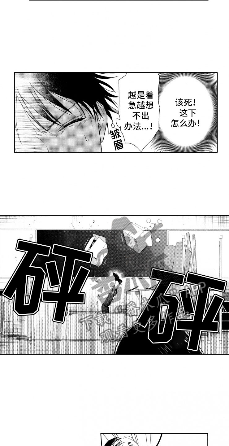 校霸不乖漫画,第6章：棋差一招1图