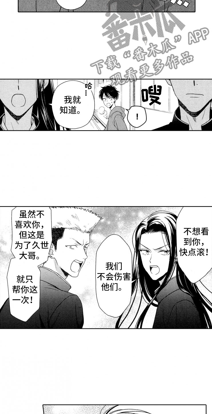 校霸不乖漫画,第17章：强大2图