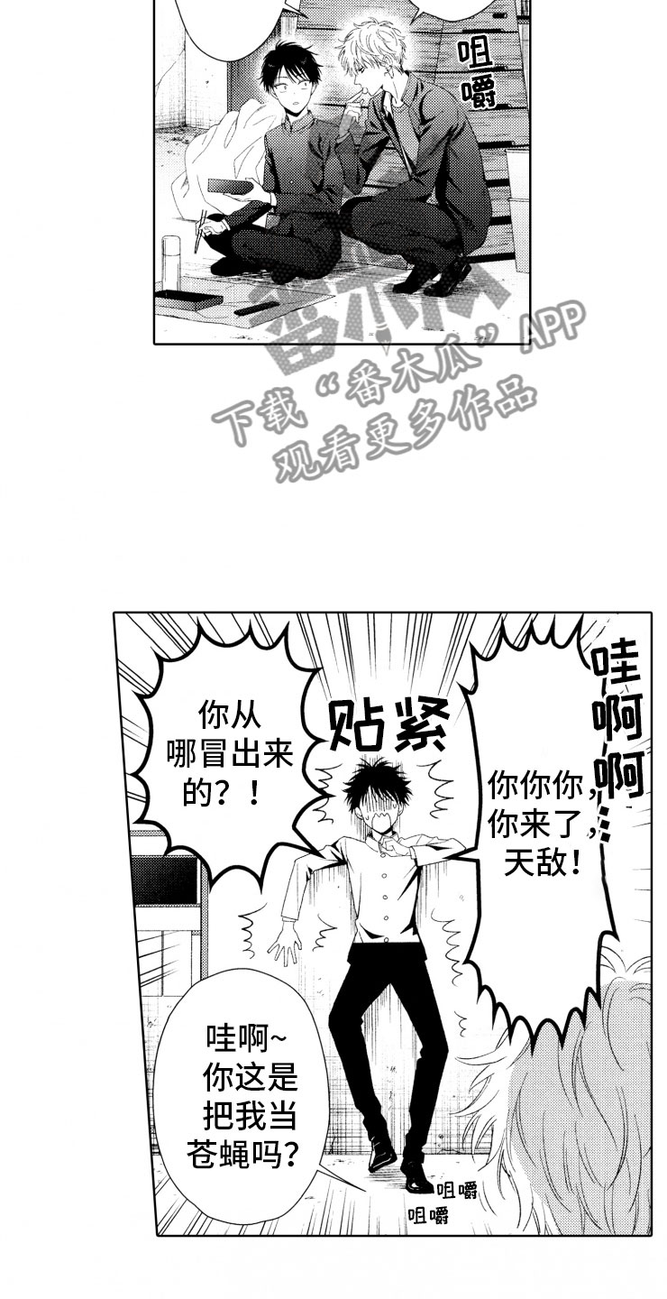 校霸不乖漫画,第5章：窝囊废2图