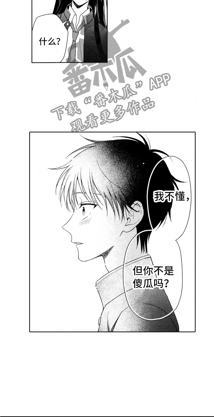 校霸不乖漫画,第15章：口是心非2图