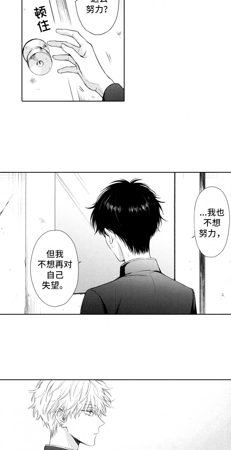 校霸不乖漫画,第3章：反抗1图