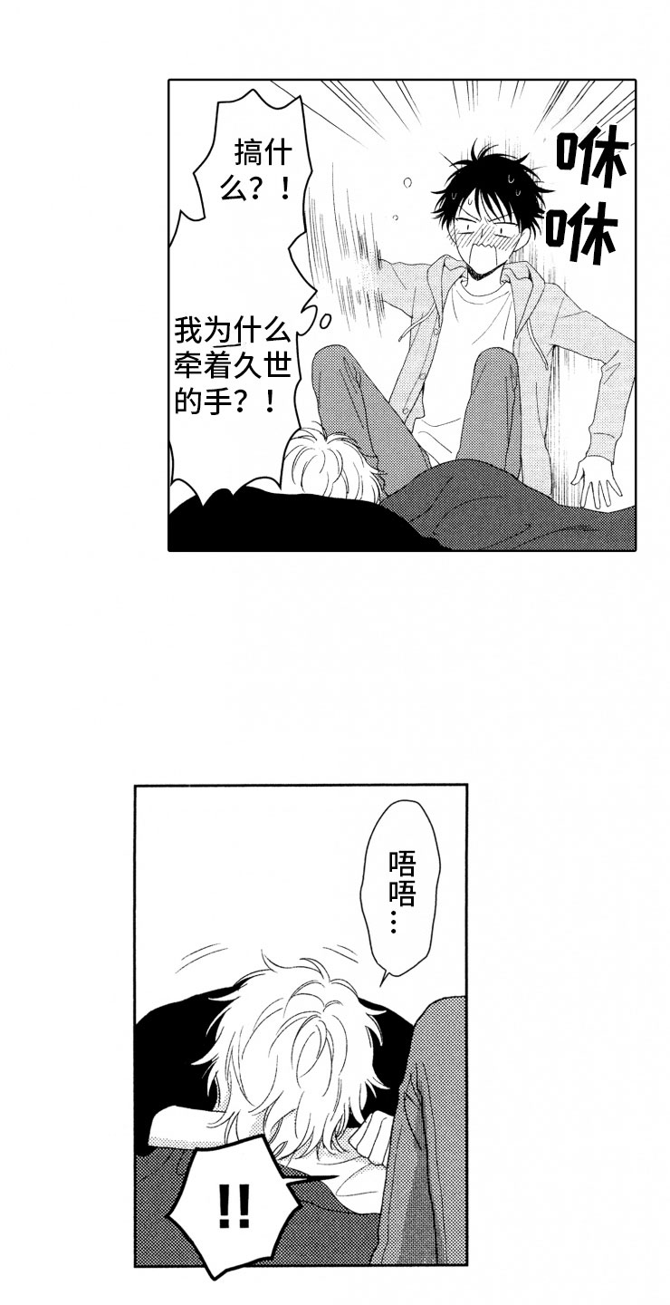 校霸不好惹其他名字是什么漫画,第11章：又救一个2图