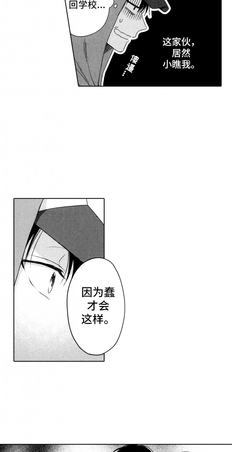 校霸不乖漫画,第16章：糟糕2图