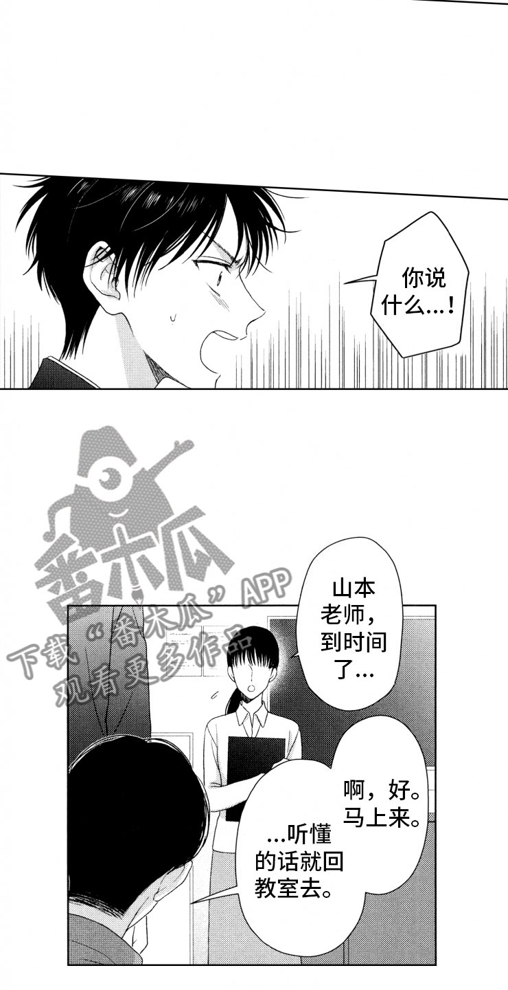 校霸不乖漫画,第15章：口是心非2图