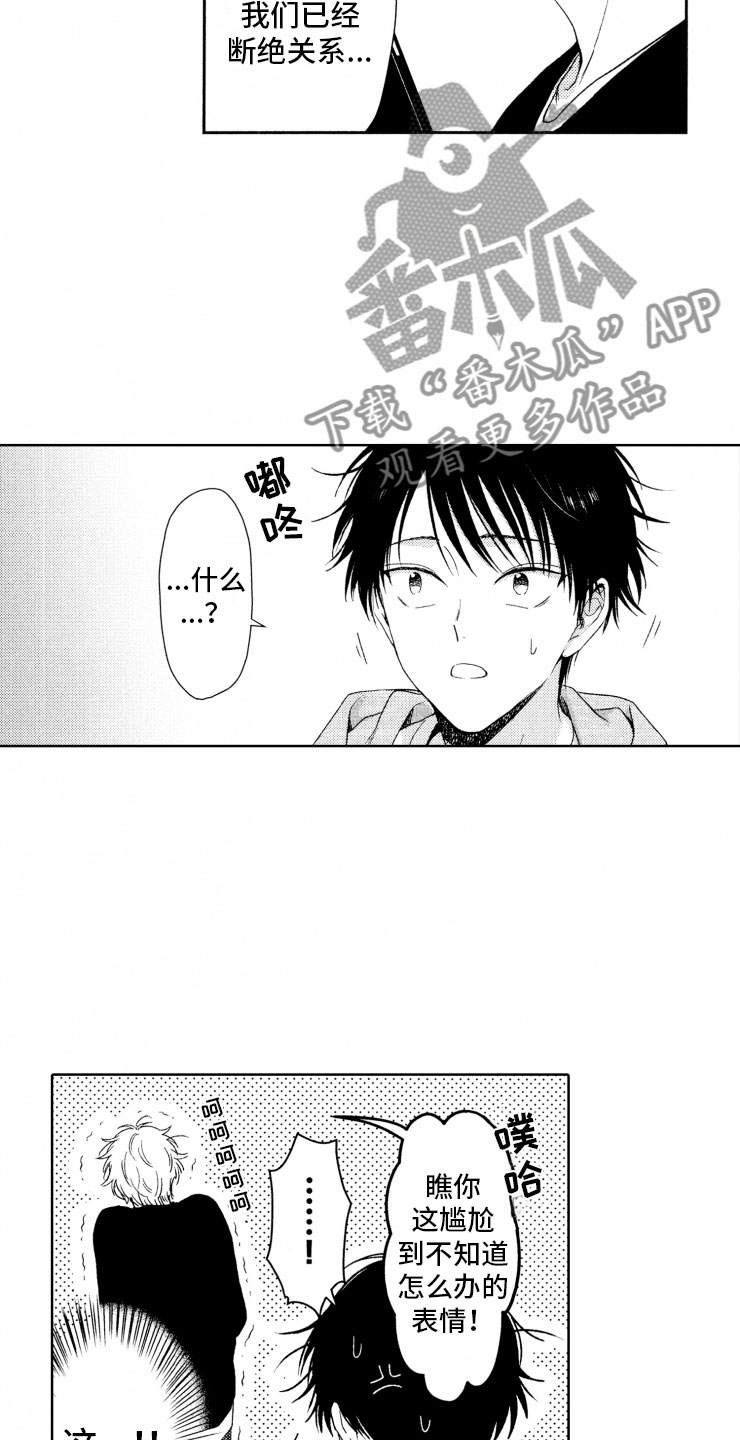 校霸不乖漫画,第9章：意外发展1图