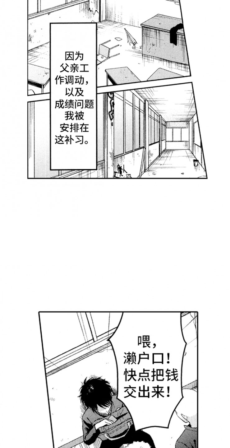 校霸不乖漫画,第1章：狗急跳墙2图