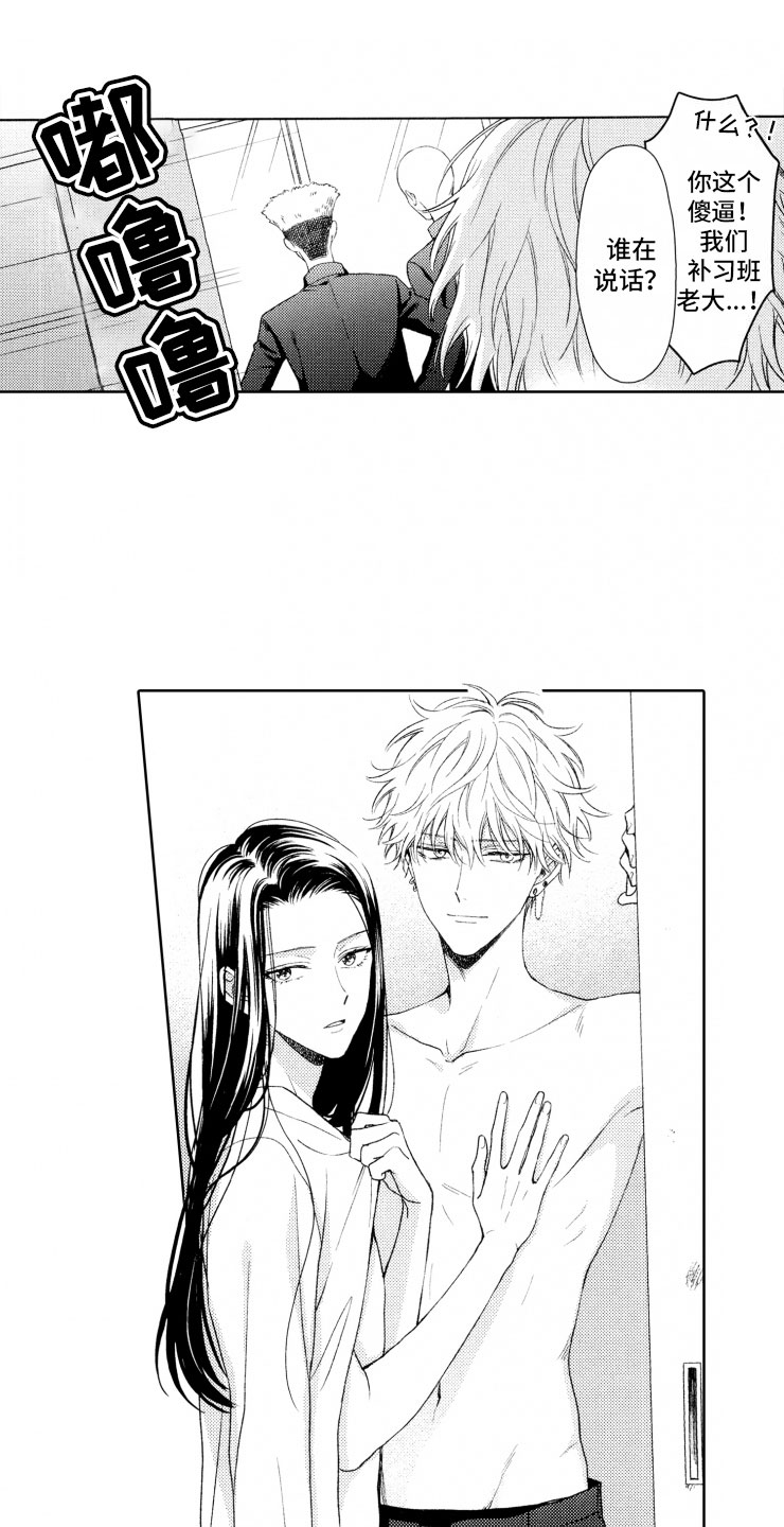 校霸不乖漫画,第1章：狗急跳墙1图