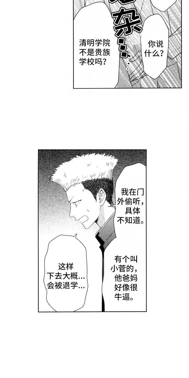 校霸不好惹迷你世界漫画,第14章：蠢货2图