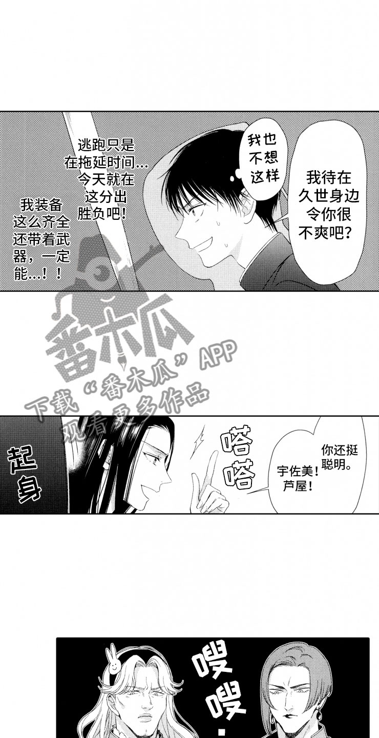 校霸不乖漫画,第6章：棋差一招2图