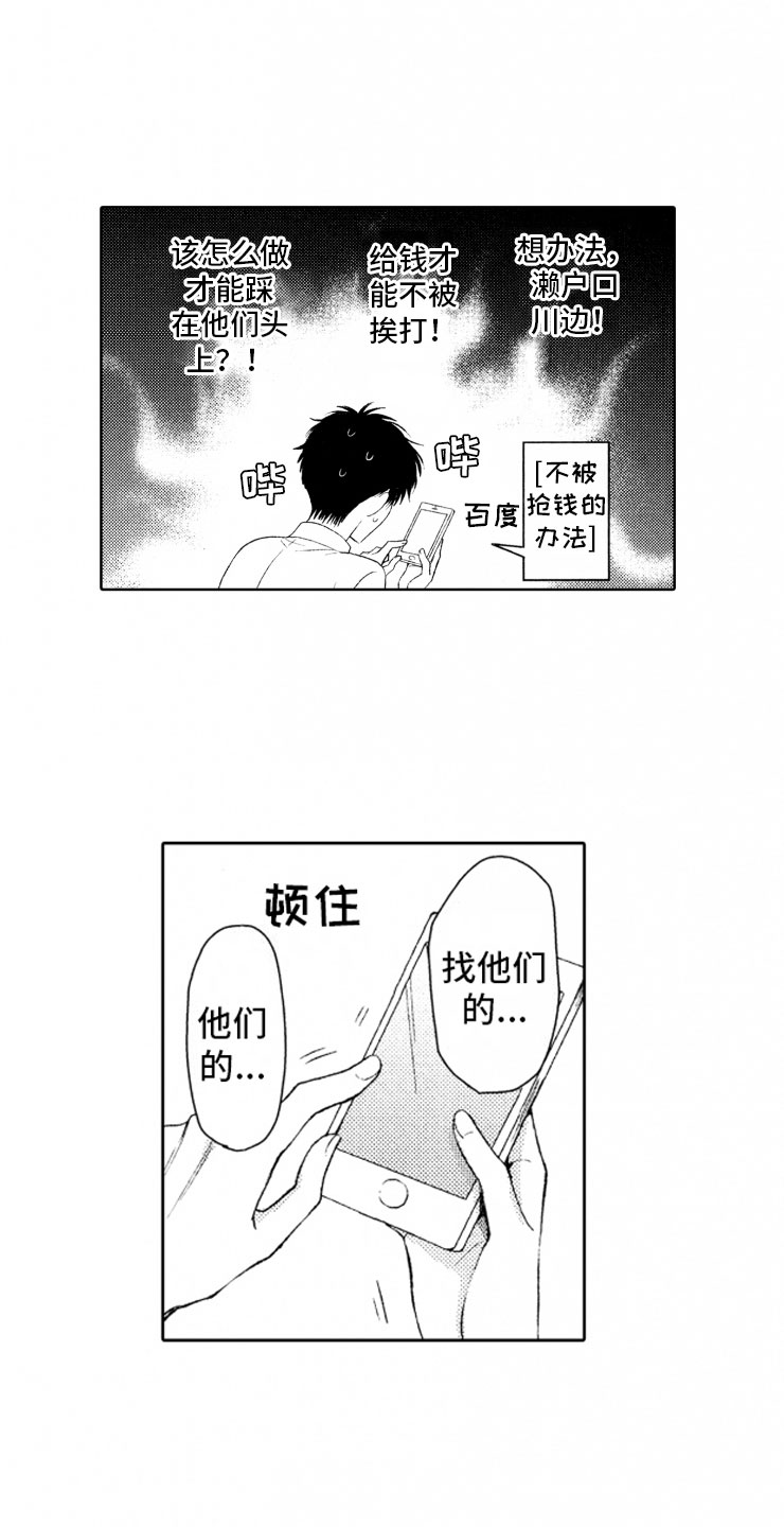 校霸不乖漫画,第1章：狗急跳墙2图