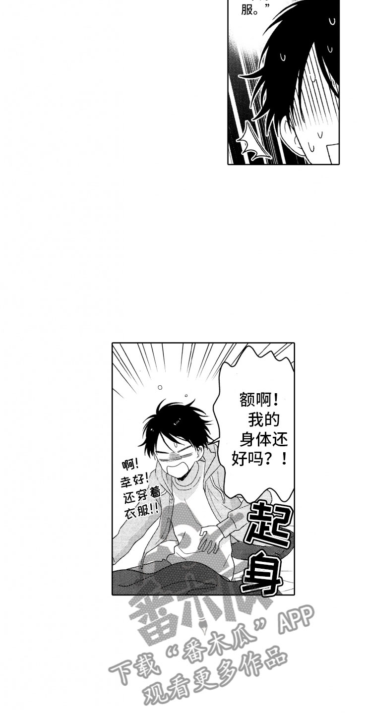 这个校霸不好惹漫画,第10章：守护2图