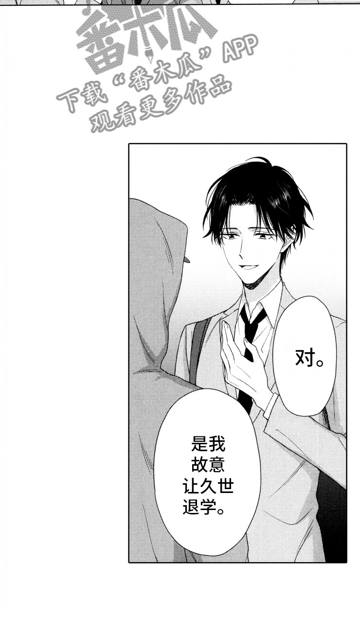 校霸不乖漫画,第16章：糟糕2图
