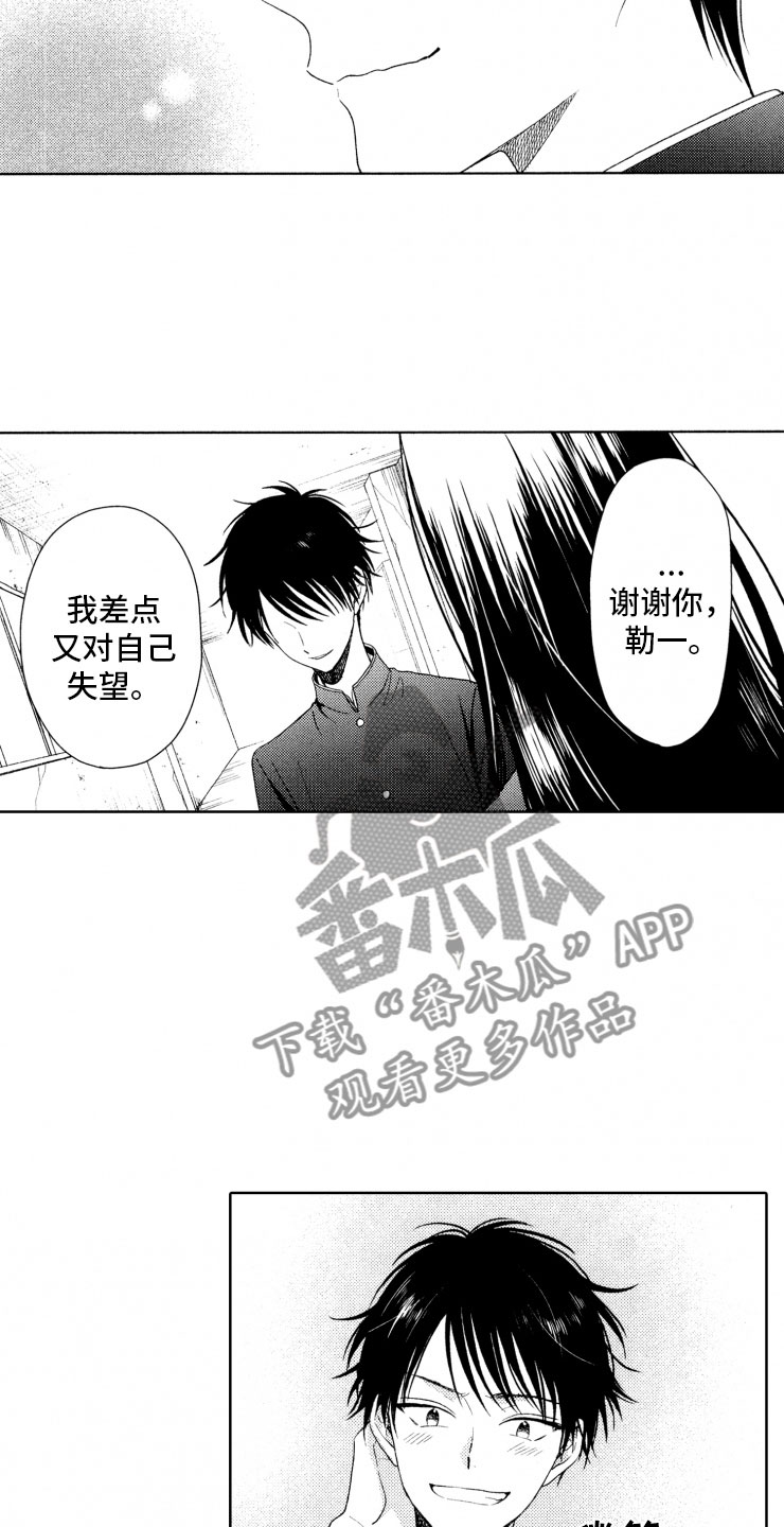 校霸不乖漫画,第15章：口是心非1图