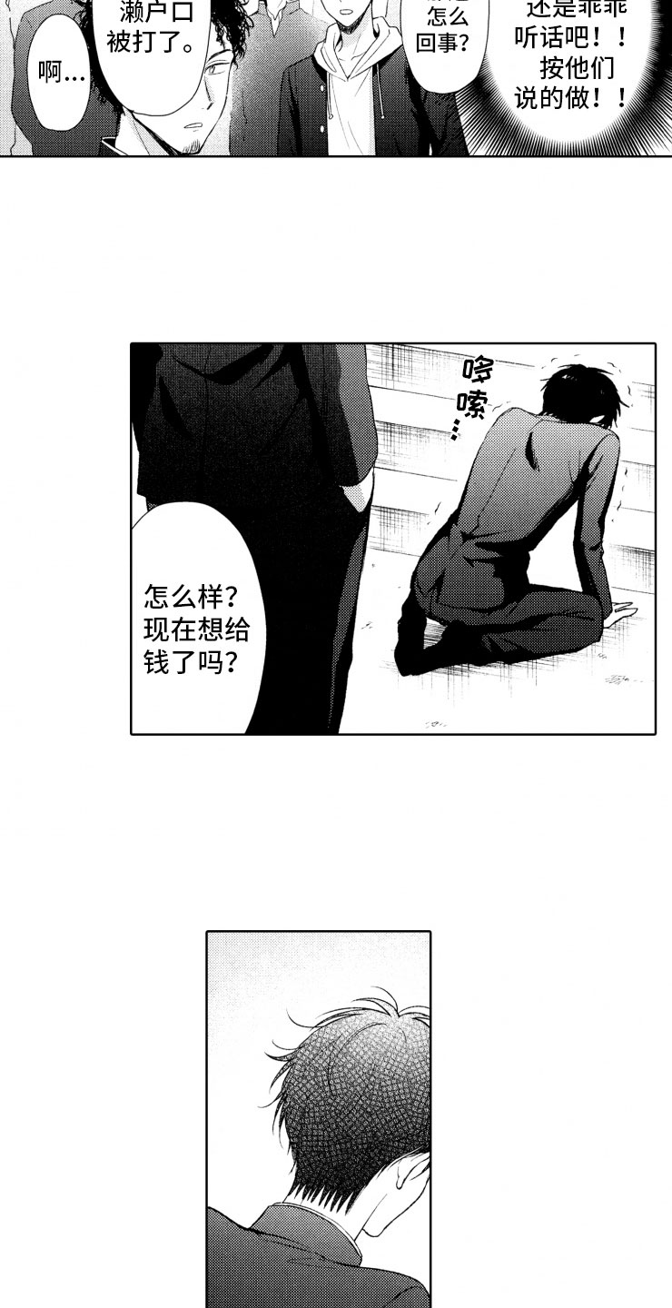 校霸不乖漫画,第3章：反抗1图