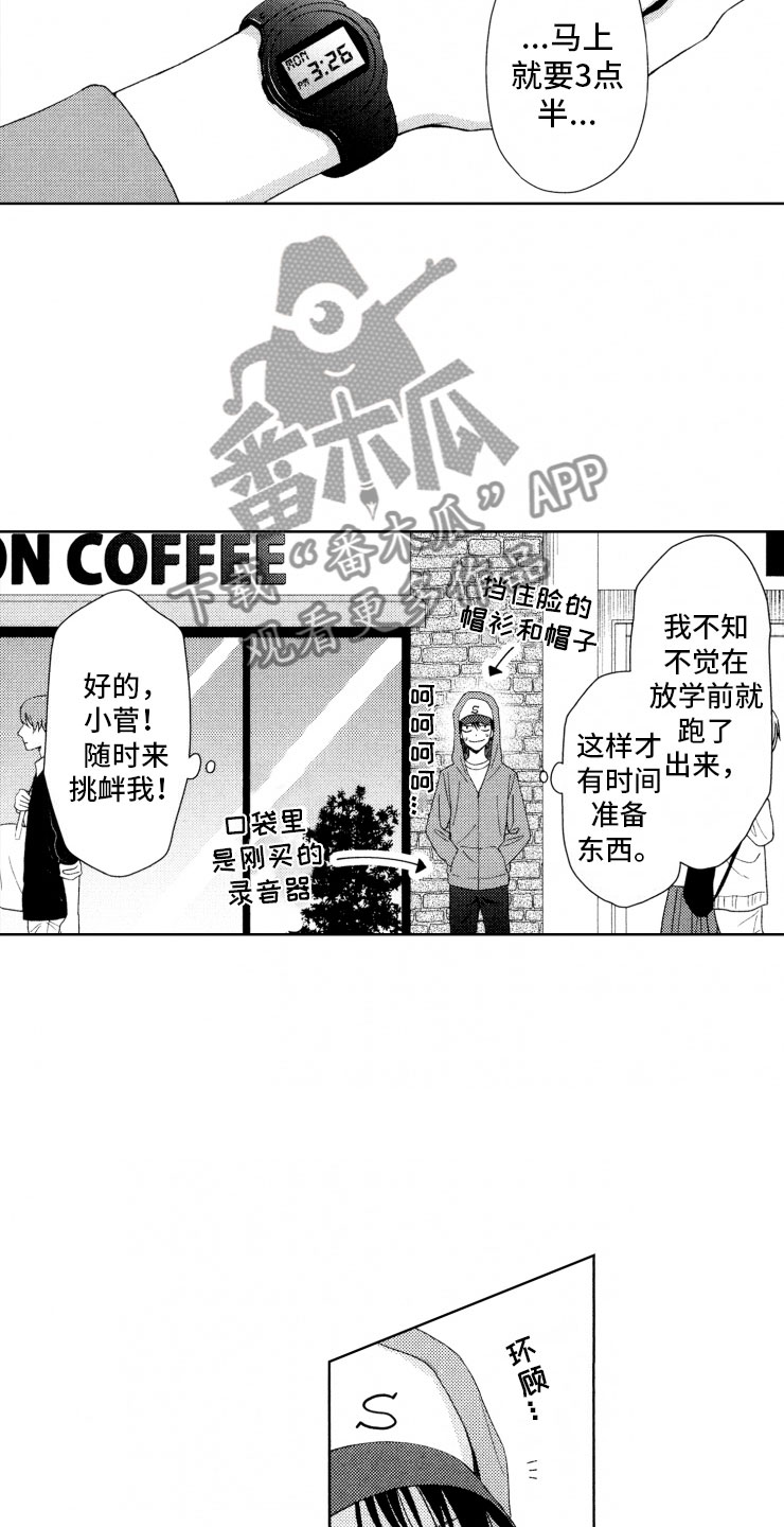 校霸不好惹纯爱漫画漫画,第16章：糟糕2图