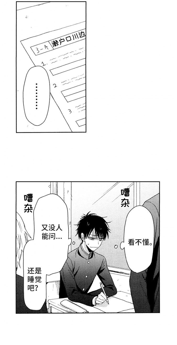 校霸不乖漫画,第13章：便当1图