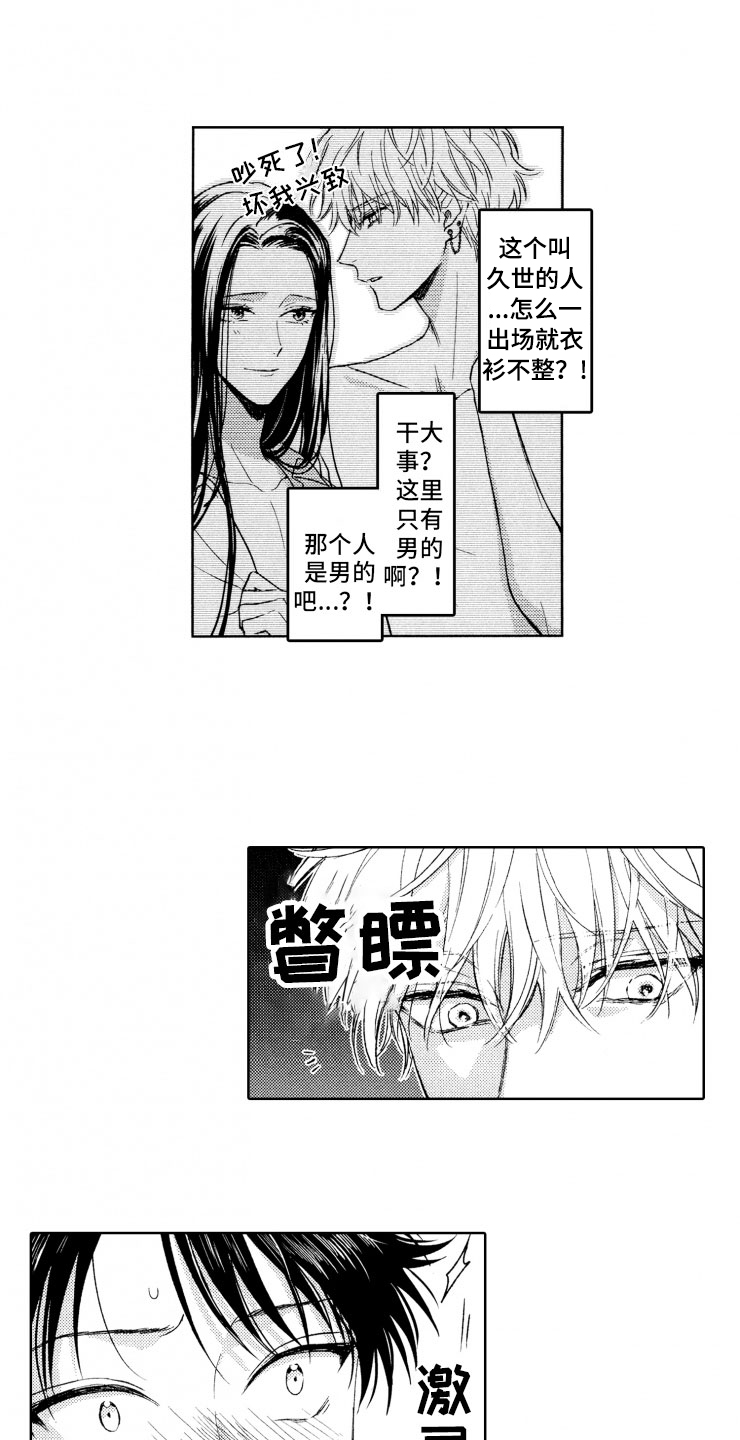 校霸不乖漫画,第1章：狗急跳墙1图