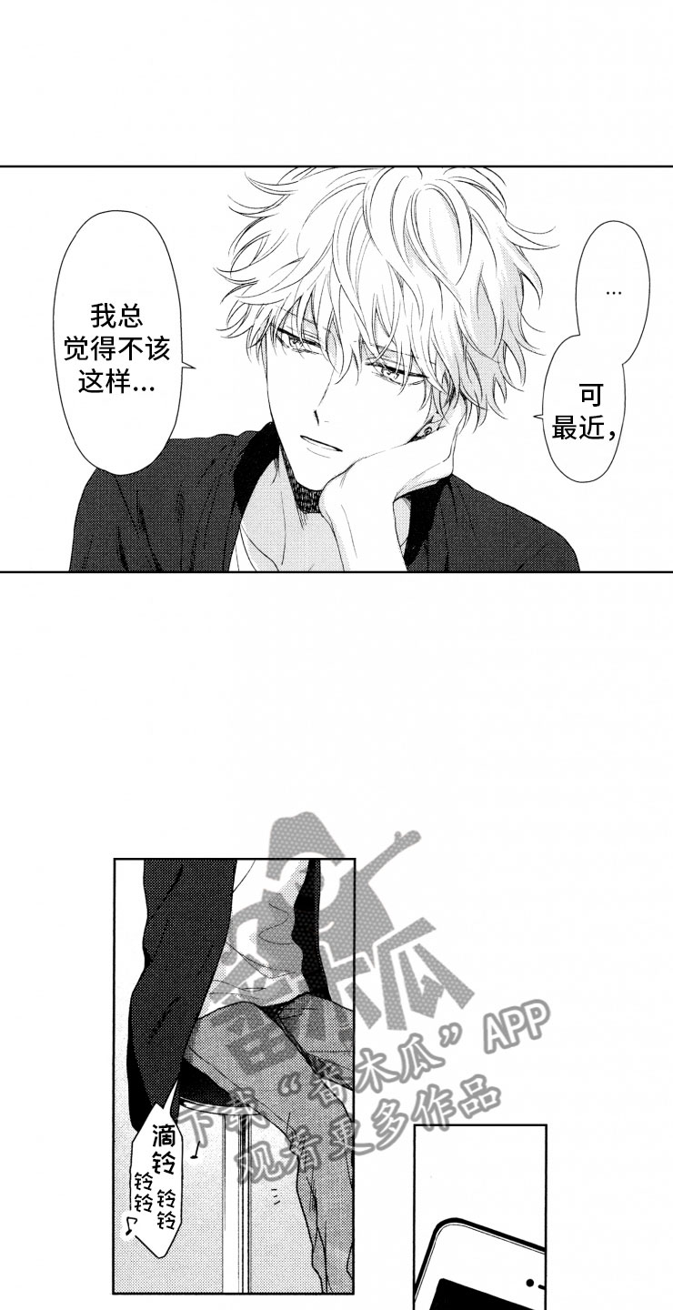 校霸不好惹漫画,第16章：糟糕2图