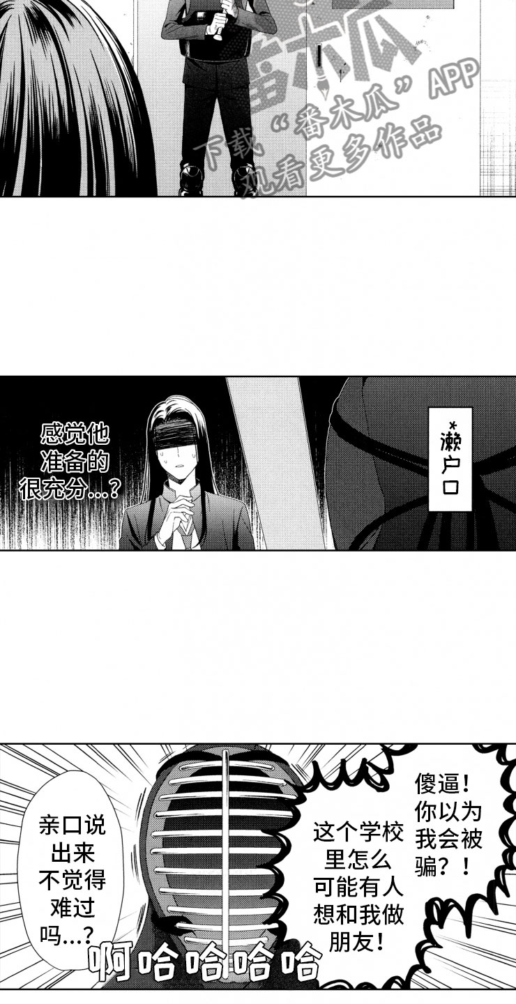 校霸不乖漫画,第6章：棋差一招1图