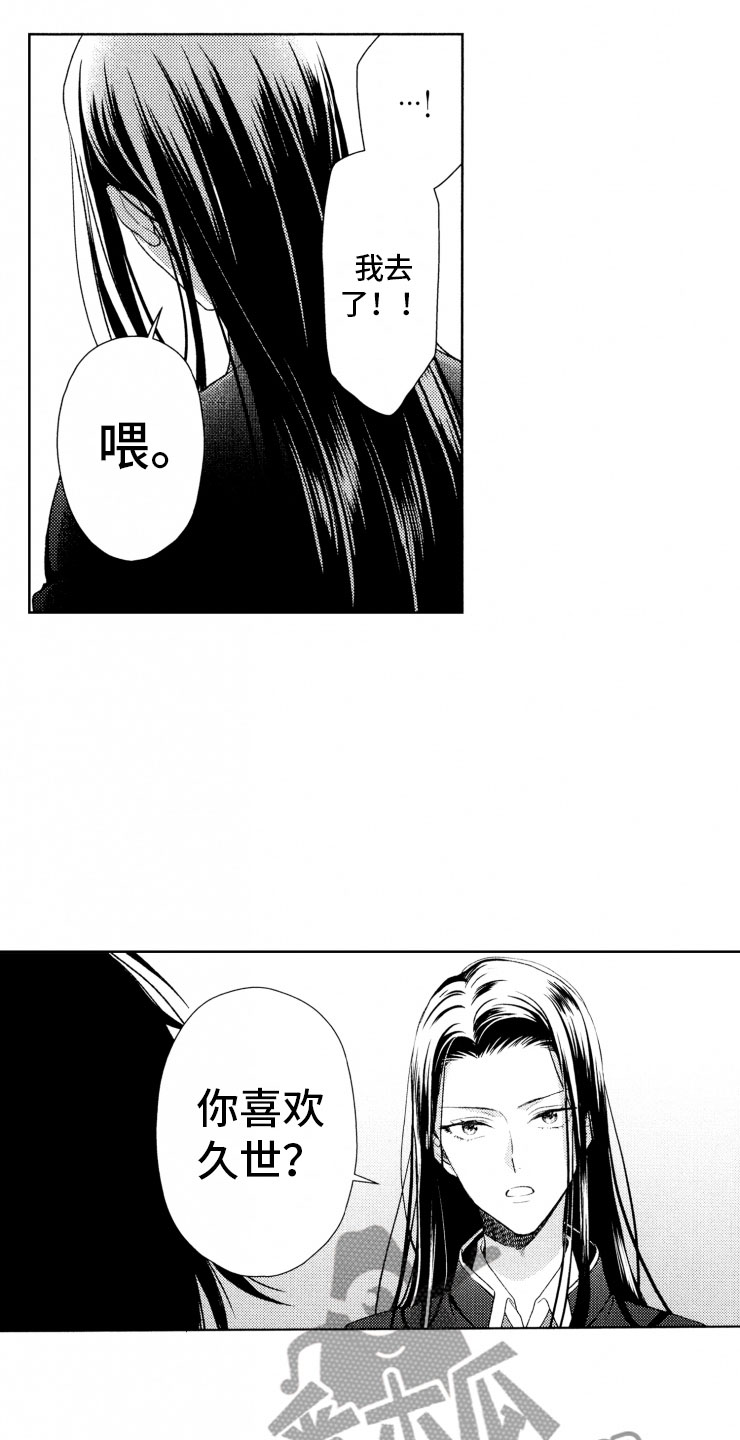 校霸不乖漫画,第15章：口是心非2图