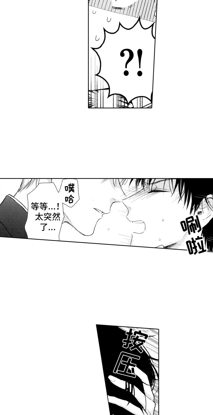 《校霸》漫画,第2章：恶人1图