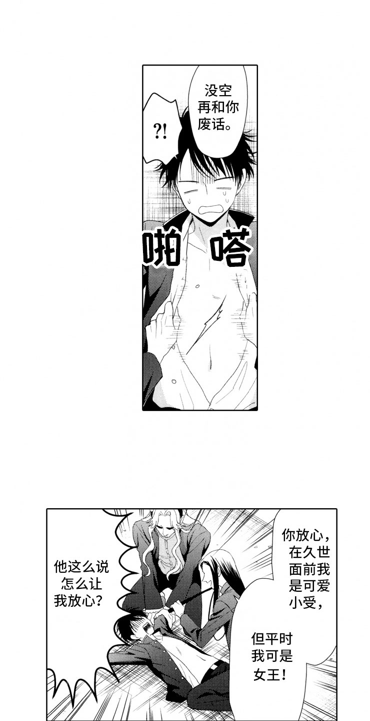 校霸不乖漫画,第6章：棋差一招2图