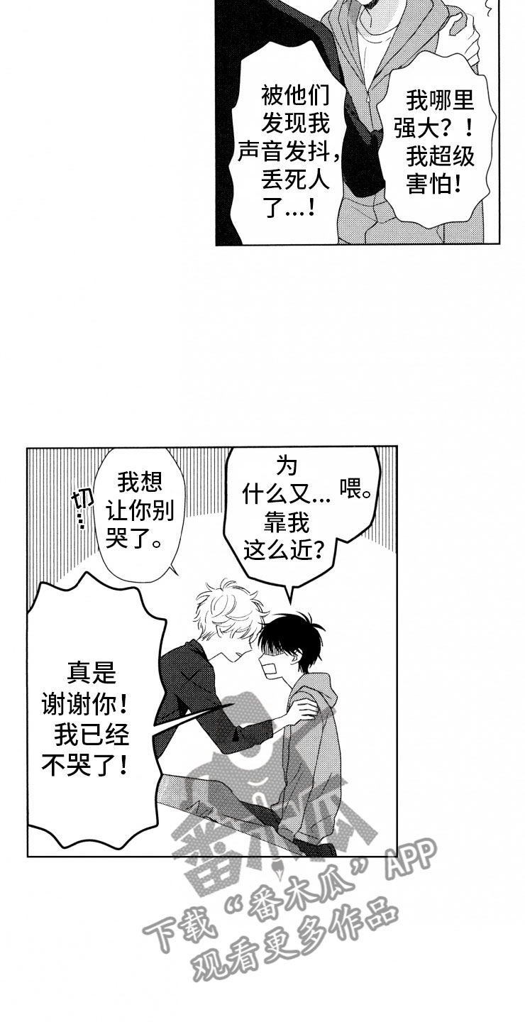 校霸不好惹漫画,第18章：解决2图