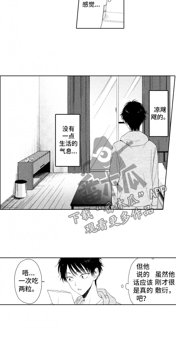 校霸不乖漫画,第10章：守护2图