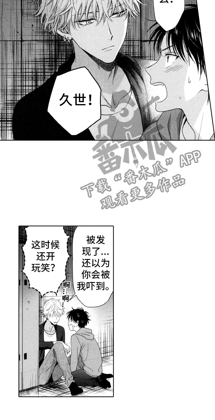 校霸不乖漫画,第17章：强大1图