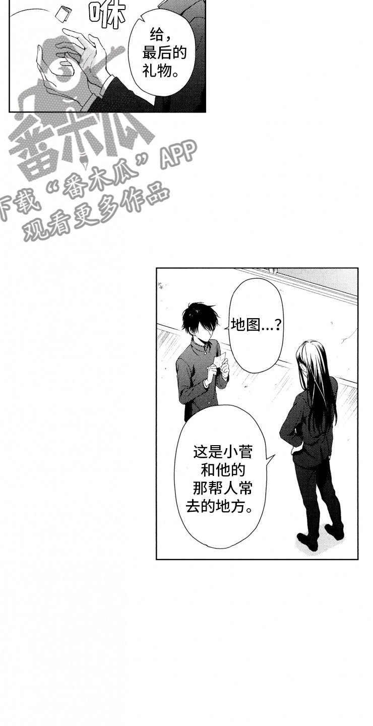 校霸不乖漫画,第15章：口是心非1图