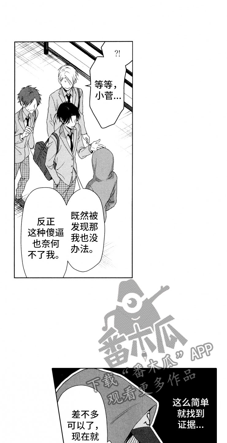 校霸不乖漫画,第16章：糟糕1图