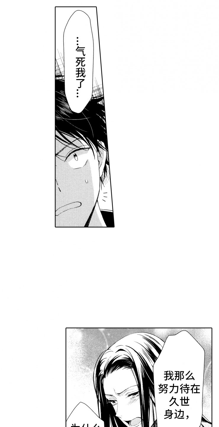 校霸不乖漫画,第6章：棋差一招2图