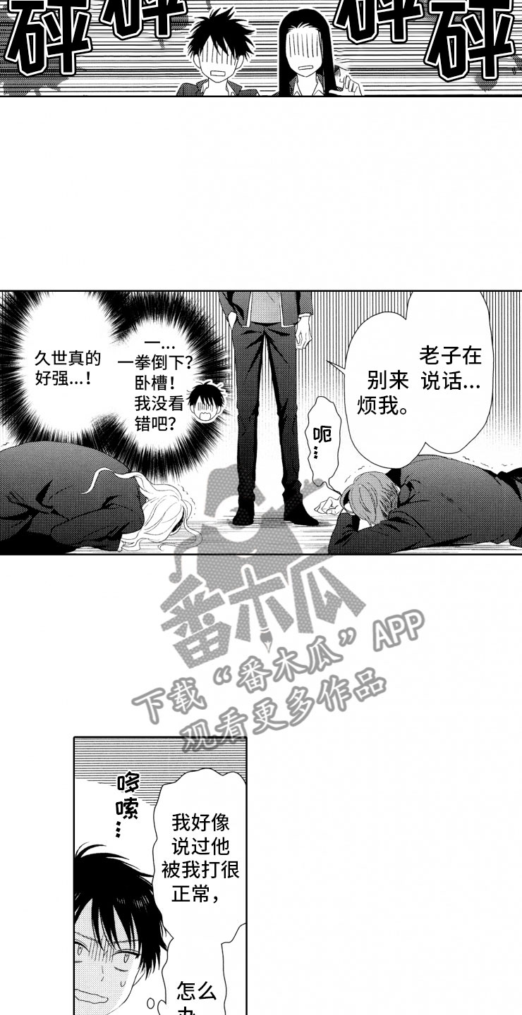 校霸不乖漫画,第7章：奇葩2图