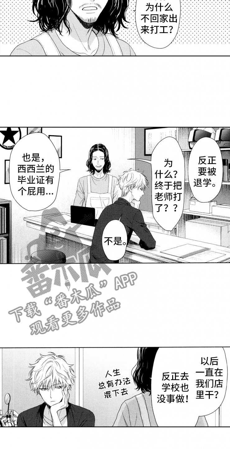 校霸不好惹漫画,第16章：糟糕1图