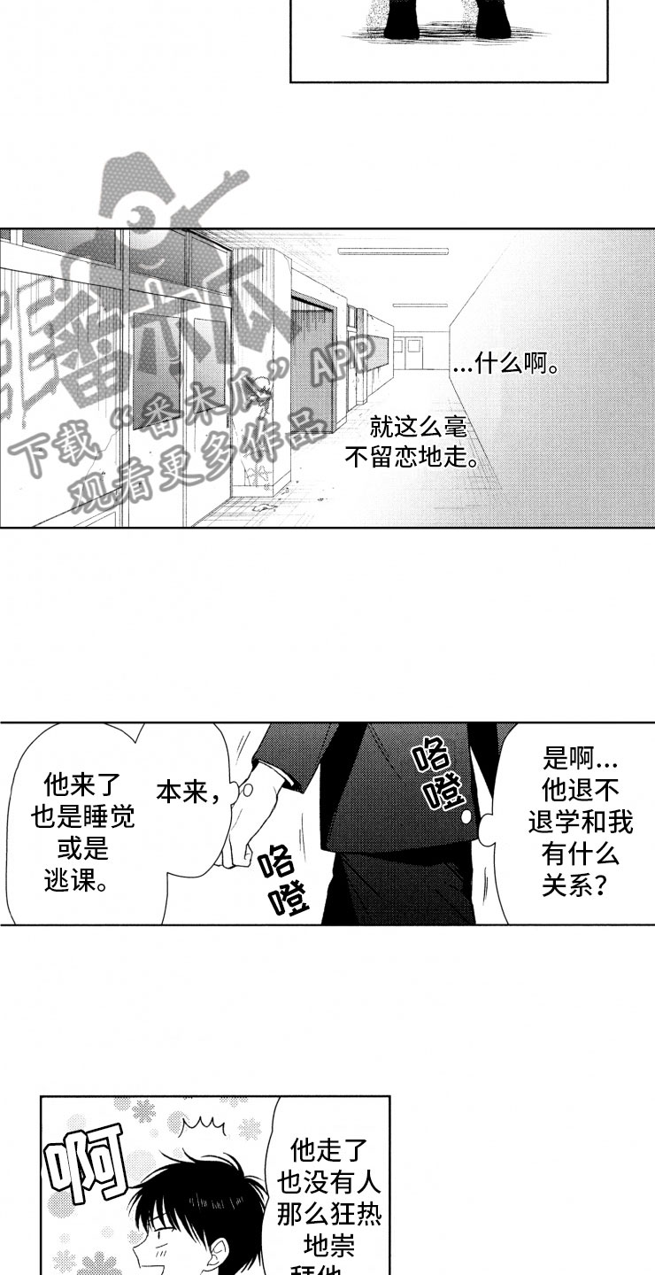 这个校霸不好惹漫画,第14章：蠢货1图
