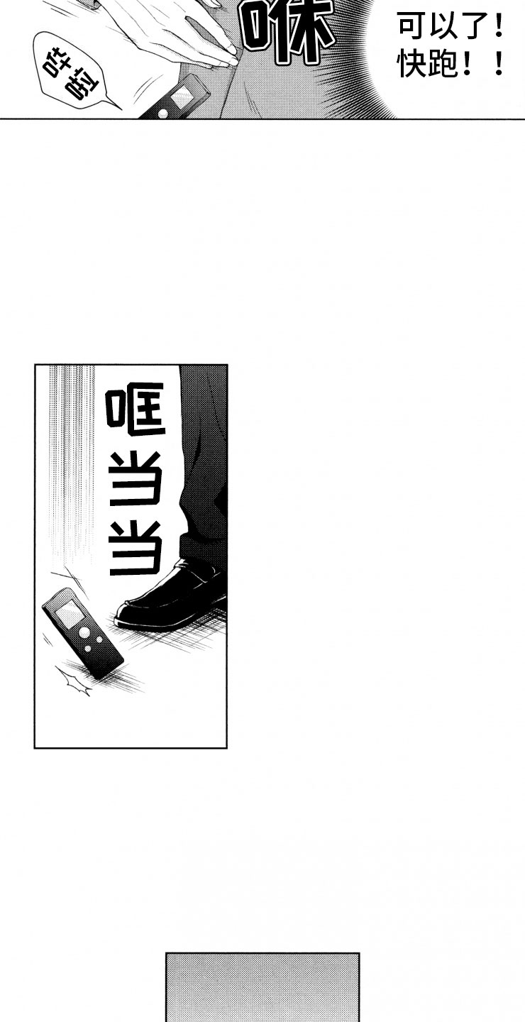 校霸不乖漫画,第16章：糟糕2图
