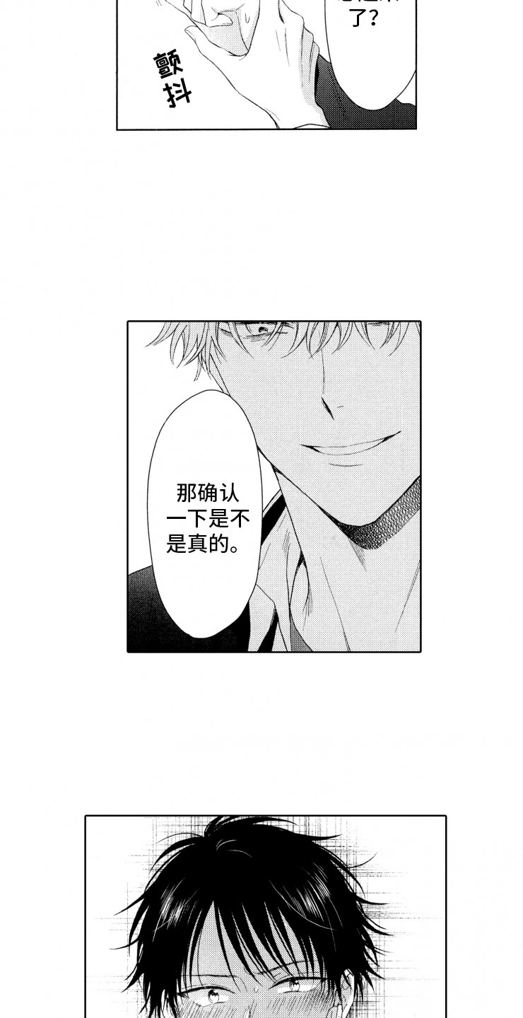 校霸不乖漫画,第5章：窝囊废2图