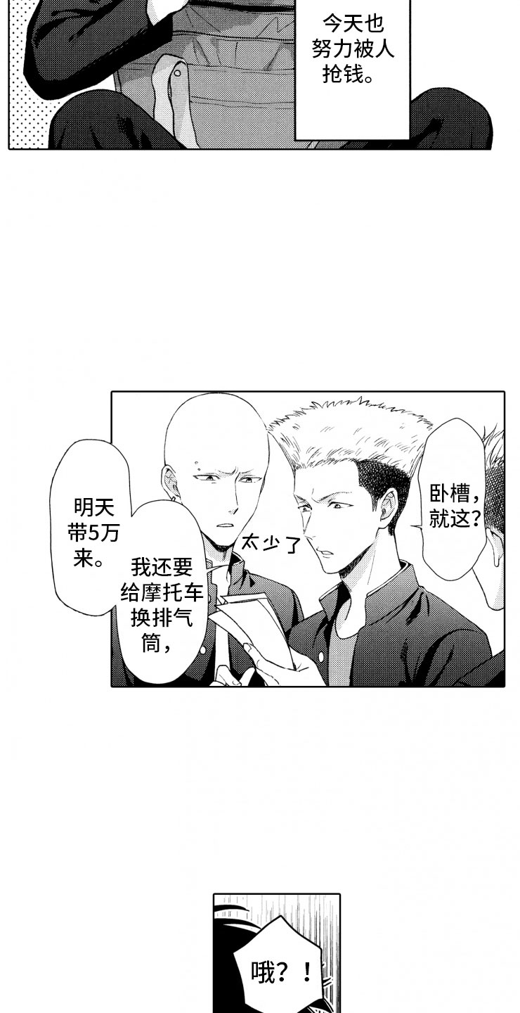 校霸不乖漫画,第1章：狗急跳墙2图