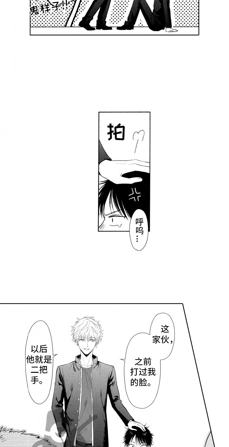 校霸小说漫画,第4章：二把手2图