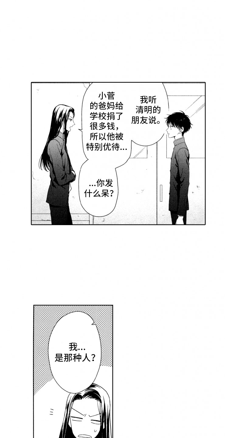校霸不乖漫画,第15章：口是心非1图