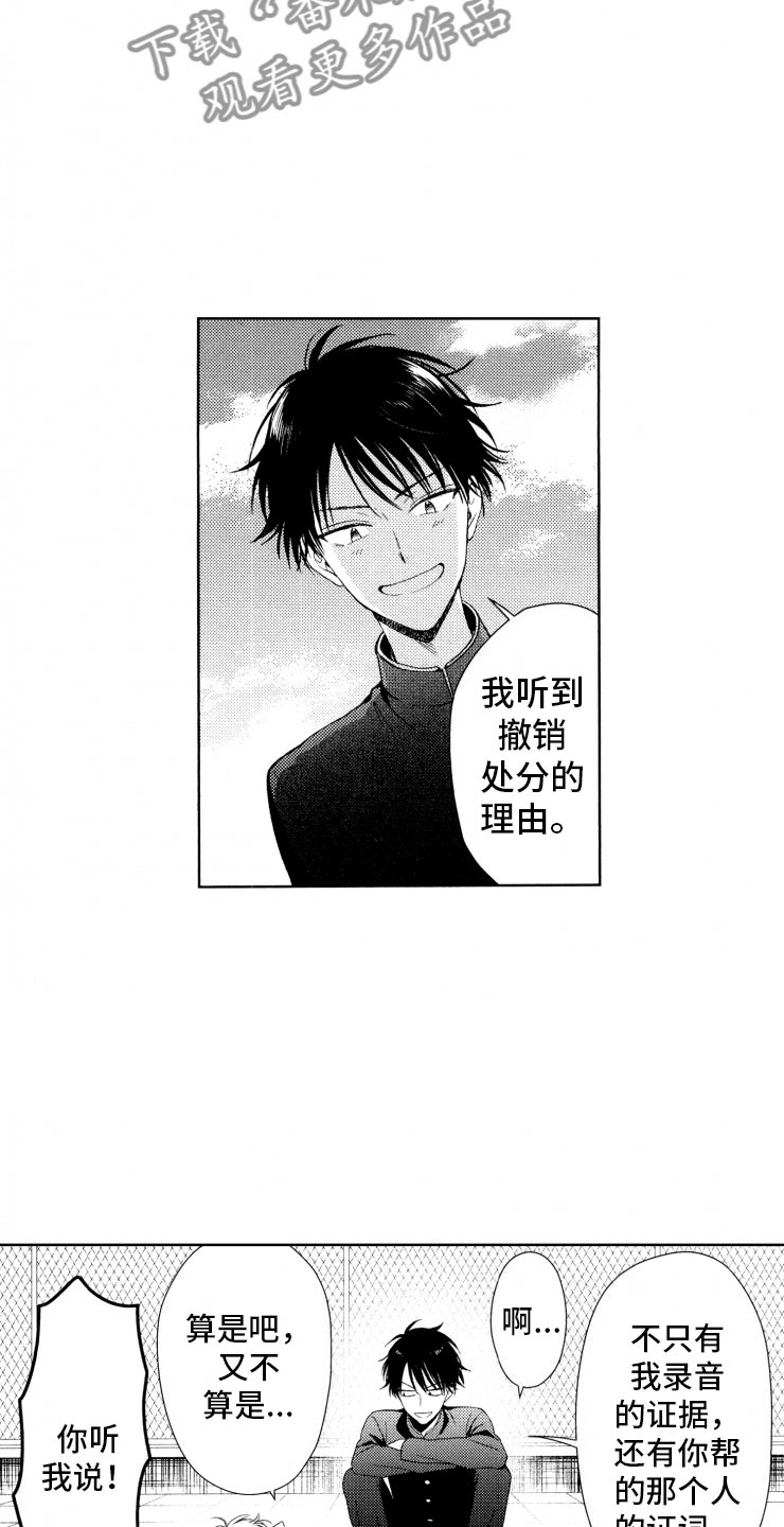 校霸不乖漫画,第18章：解决2图