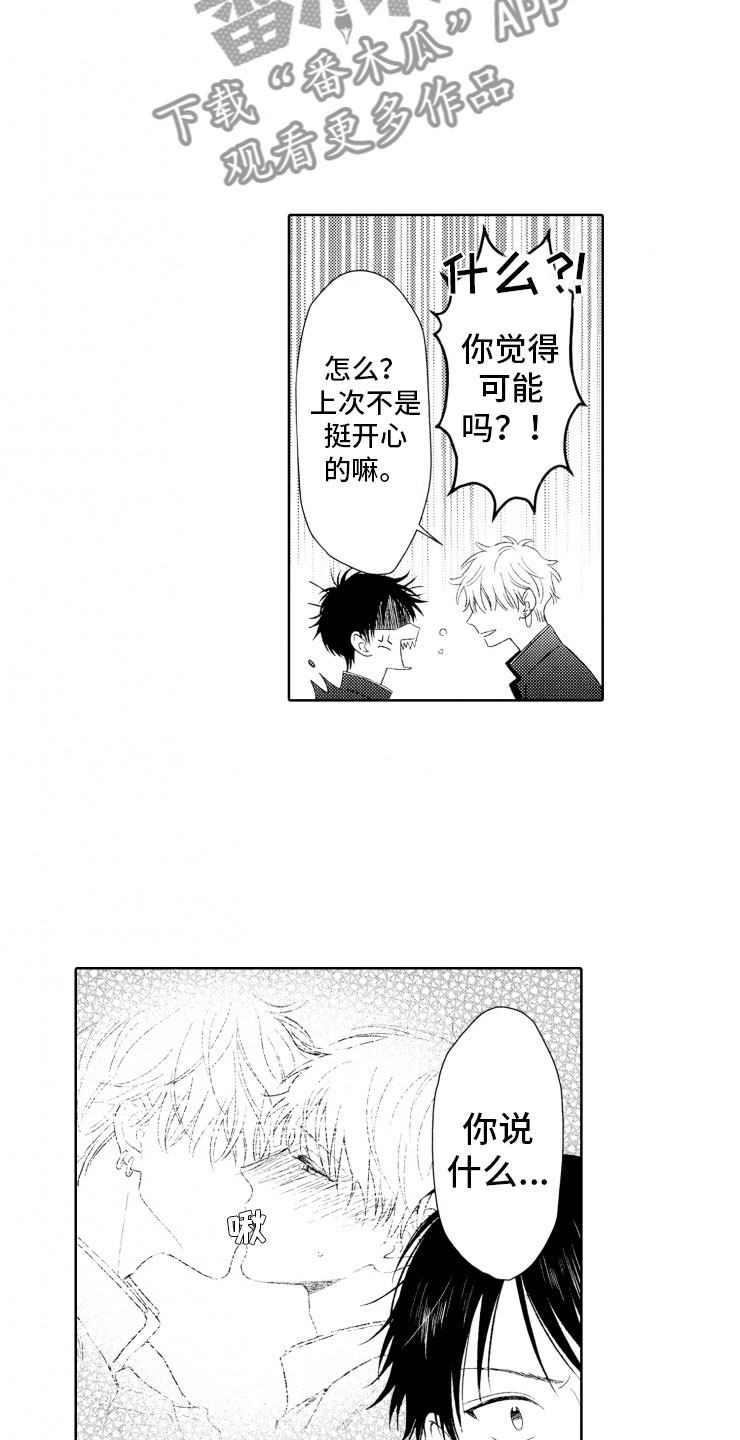 校霸不乖漫画,第5章：窝囊废2图