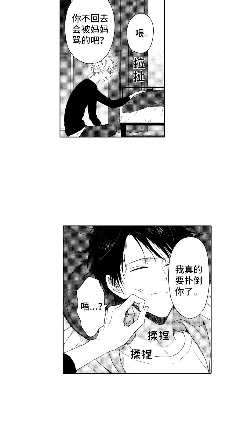 这个校霸不好惹漫画,第10章：守护1图