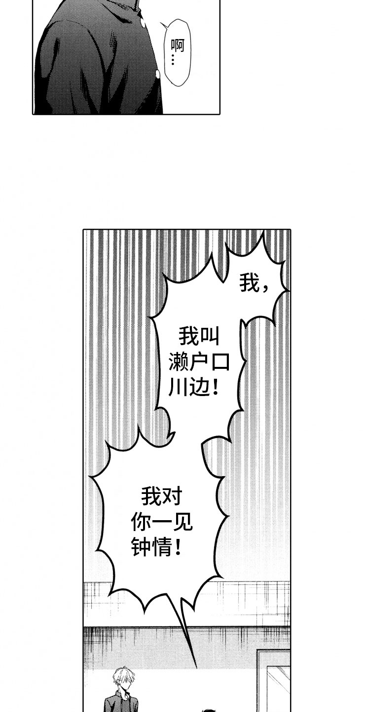 校霸不好惹迷你世界漫画,第2章：恶人2图