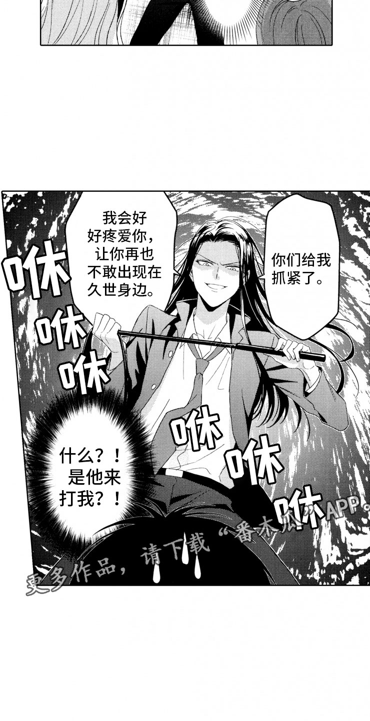 校霸不乖漫画,第6章：棋差一招1图
