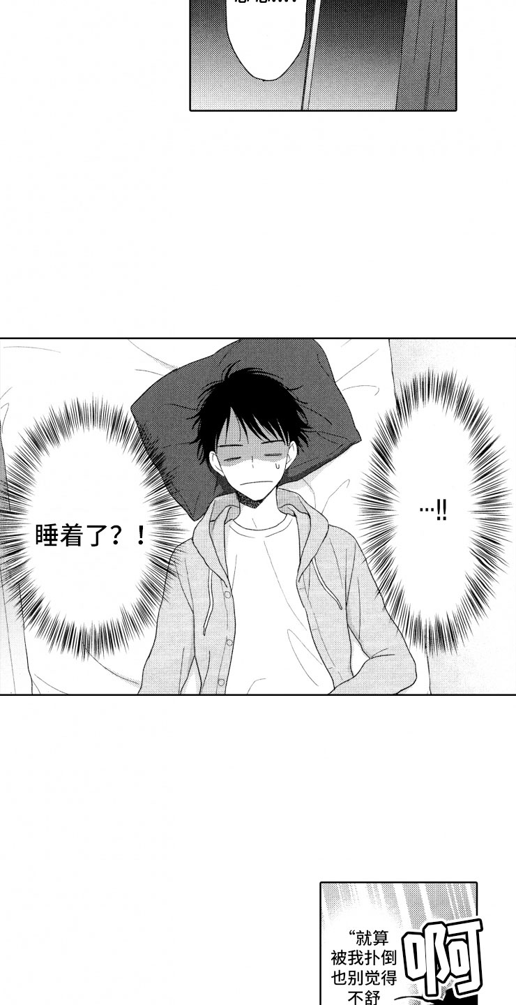 这个校霸不好惹漫画,第10章：守护1图