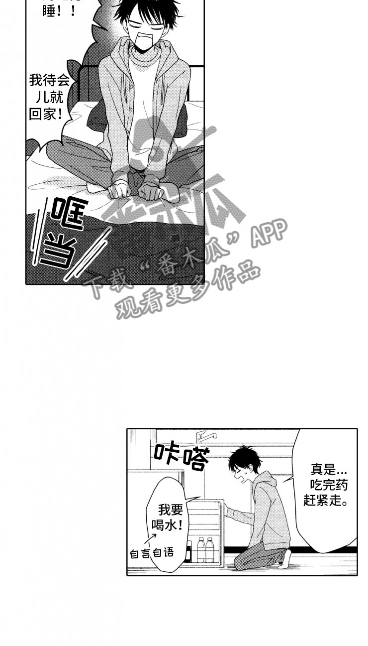 校霸不乖漫画,第9章：意外发展1图