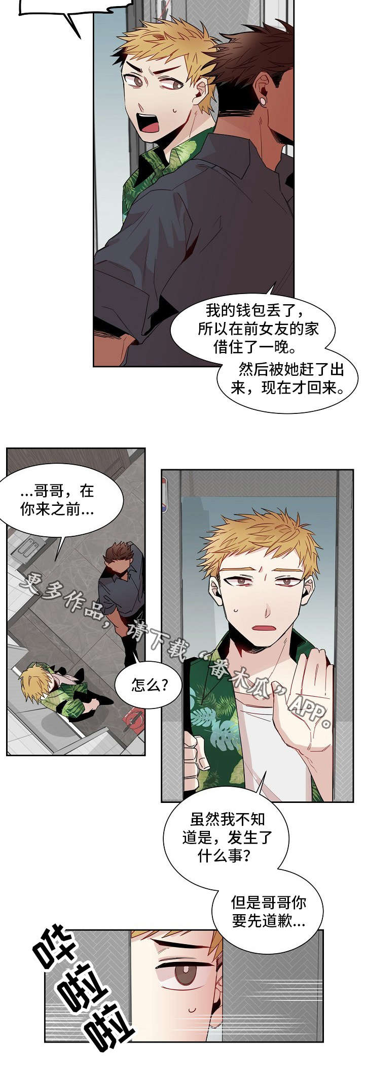 前生今世有没有轮回漫画,第11章：妥协1图