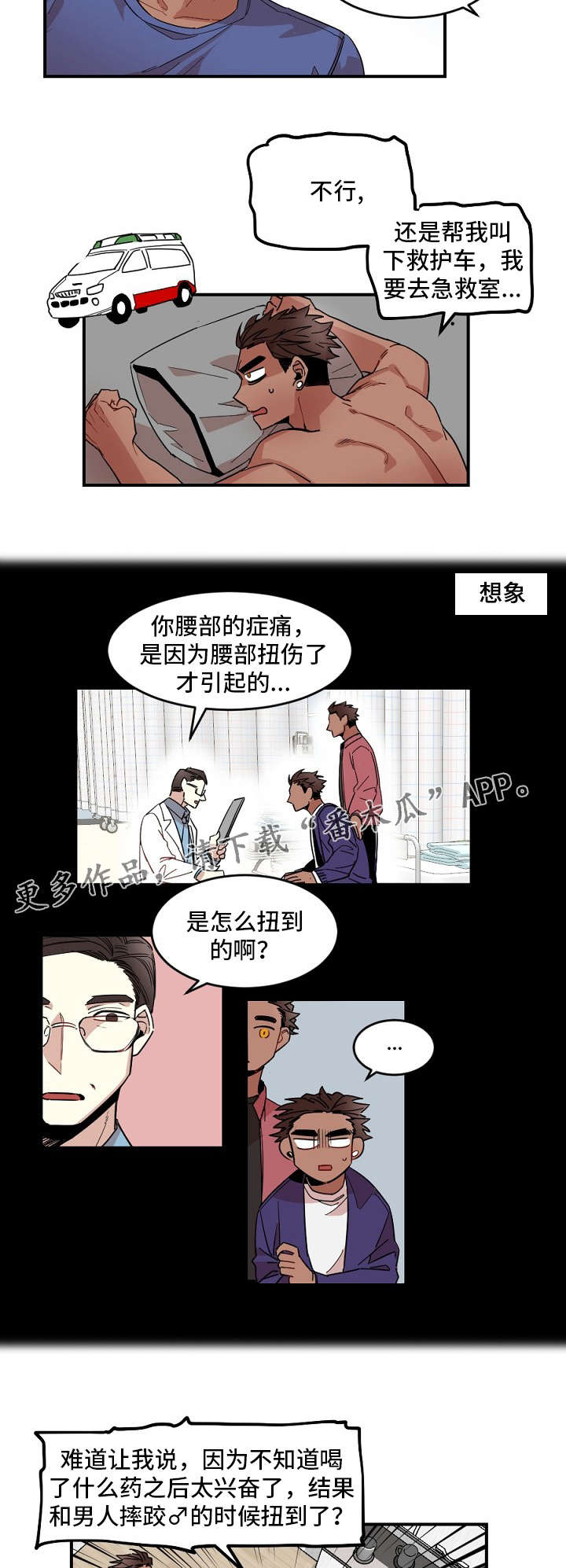 前世今生的轮回原唱漫画,第28章：疯了1图