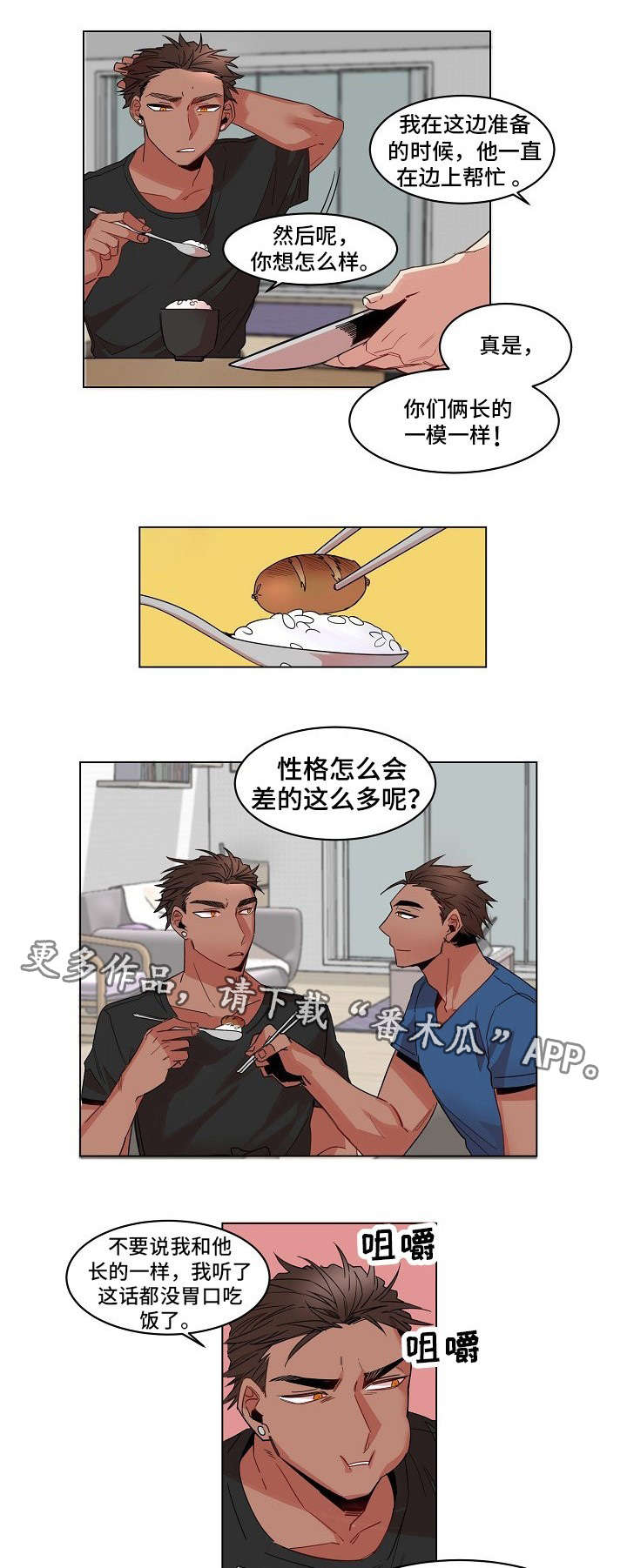 前生今世因缘漫画,第6章：动手1图